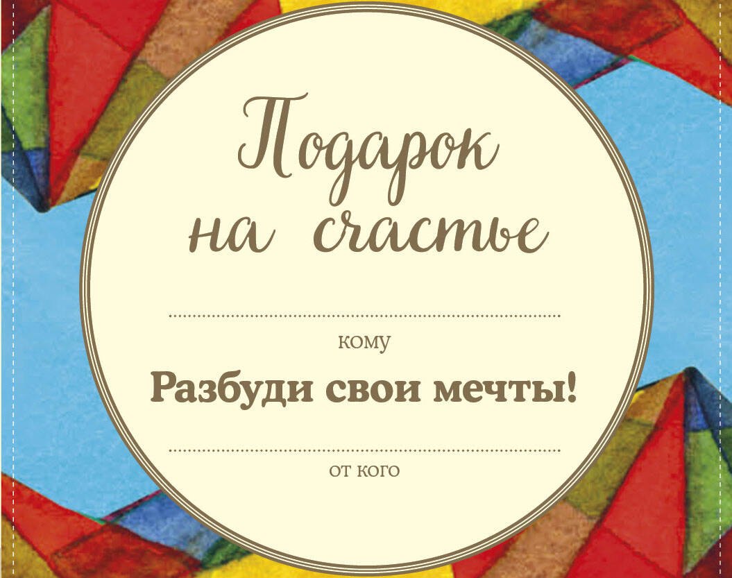 

Подарок на счастье от Джона Стрелеки (комплект из 3 книг)