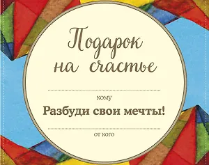 Подарок на счастье от Джона Стрелеки (комплект из 3 книг)