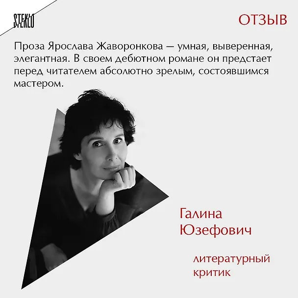 Книга Неудобные люди (Ярослав Жаворонков) — 11
