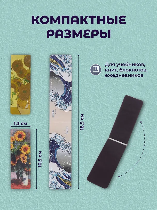 Набор магнитных закладок из 6шт (3шт) (Магнитные закладки Ван Гог/ 6 шт. Магнитные закладки Клод Моне Картины/ 6шт. Магнитные закладки Кацусика Хокусай Картины/ 6 шт.) 3082541 — 4
