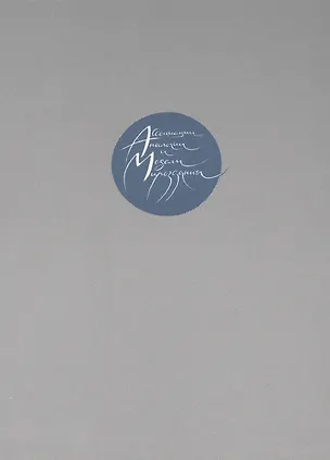 Книга Ассоциации, аналогии и модели мироздания ()