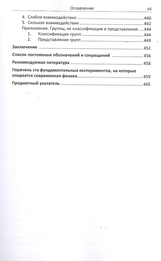 Книга Теоретические основы физики () — 6