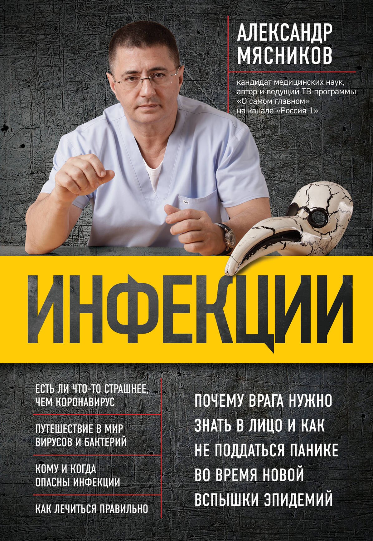 

Инфекции. Почему врага нужно знать в лицо и как не поддаться панике во время новой вспышки эпидемий