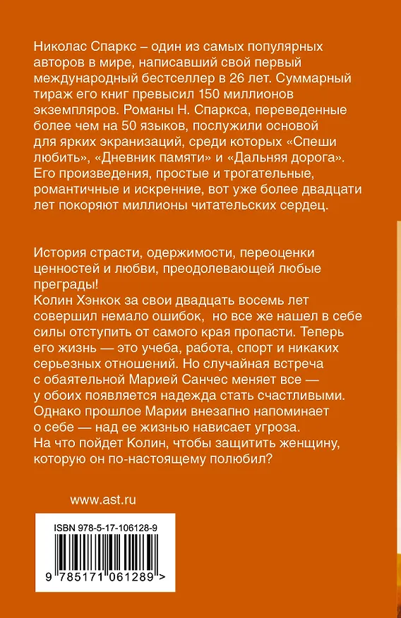 Книга Взгляни на меня (Николас Спаркс) — 2