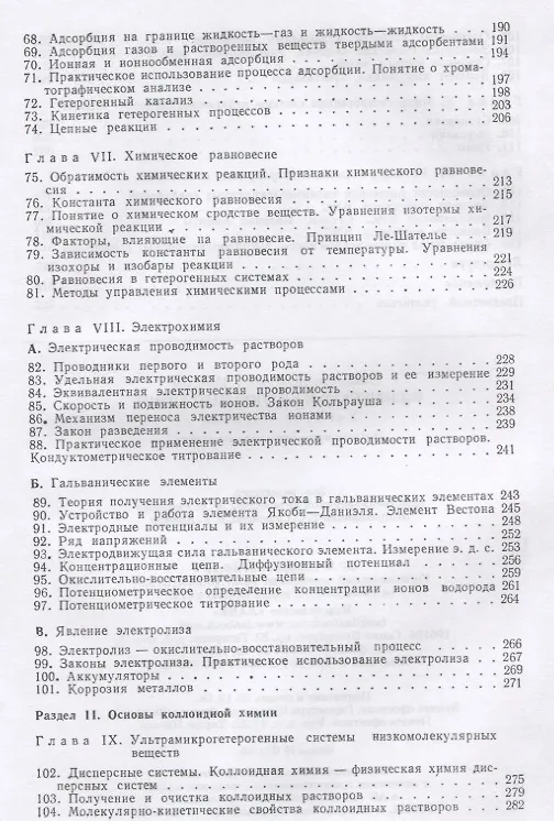 Книга Физическая и коллоидная химия. Учебное пособие (Ольга Гамеева) — 4