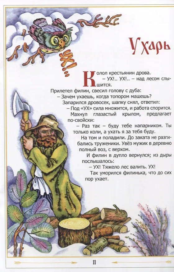 Книга Новые русские сказки (Александр Астрецов) — 5