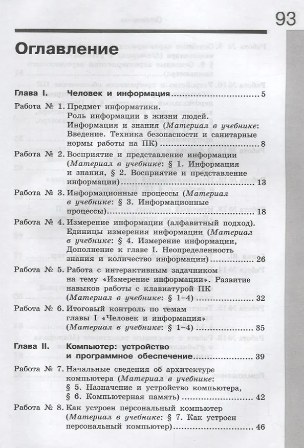 Книга Информатика. 7 класс: рабочая тетардь. В 2 частях (Игорь Семакин, Татьяна Ромашкина) — 2