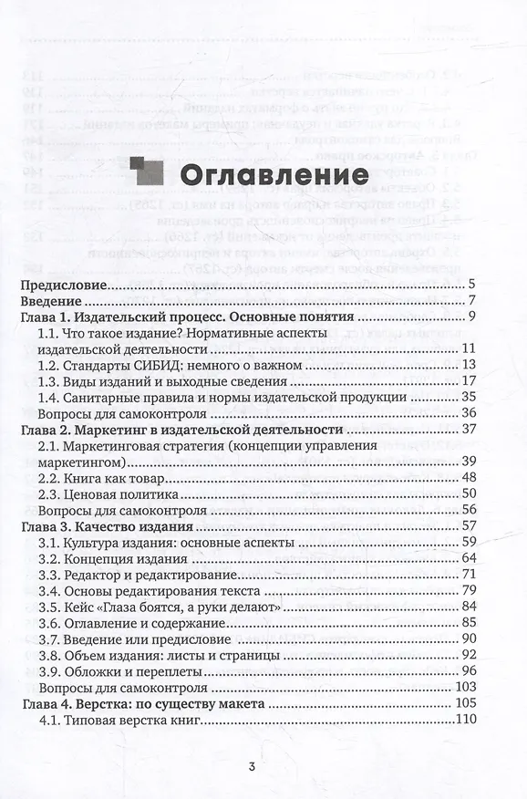 Книга Основы современной издательской деятельности: учебник (Ирина Плотникова, Ольга Климова) — 2