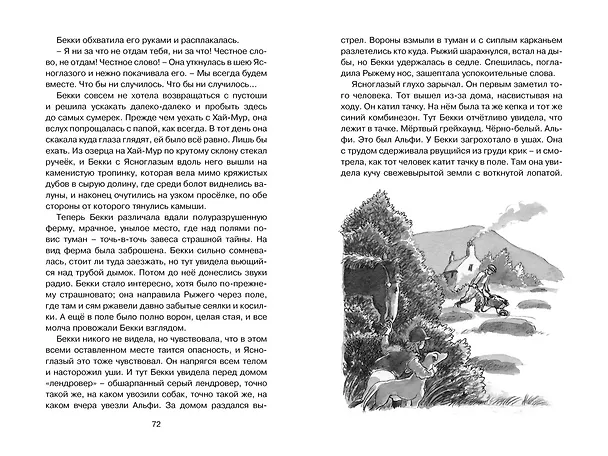 Книга Рождённый бежать (Майкл Морпурго) — 13