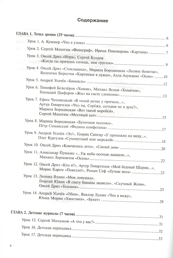 Книга Литературное чтение 2кл. Поурочное планирование методов и приемов в условиях формирования УУД. Ч.2 (Ольга Малаховская) — 2