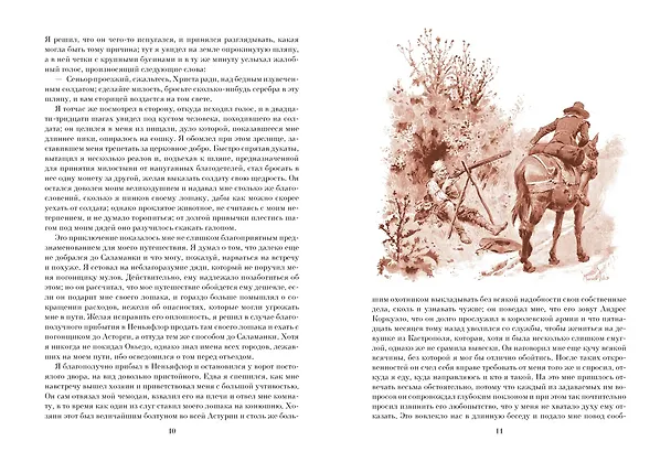 Книга Похождения Жиль Бласа из Сантильяны (Ален Рене Лесаж) — 4