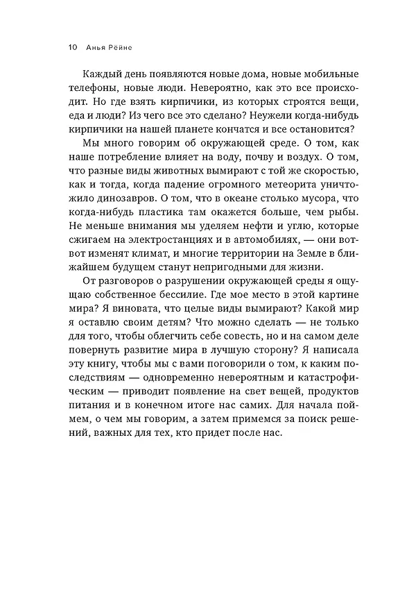 Книга Магия элементов: Как периодическая таблица Менделеева управляет нашим дыханием, мышцами и обществом (Анья Рейне) — 13
