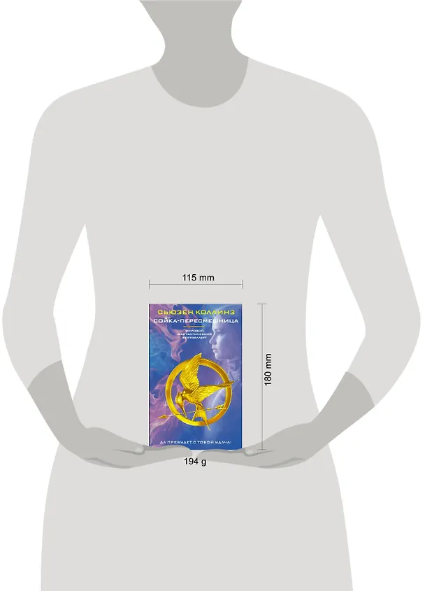 Книга Сойка-пересмешница : роман (Сьюзен Коллинз) — 4