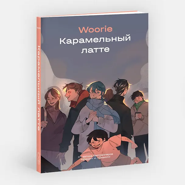 Карамельный латте 3159980 — 3
