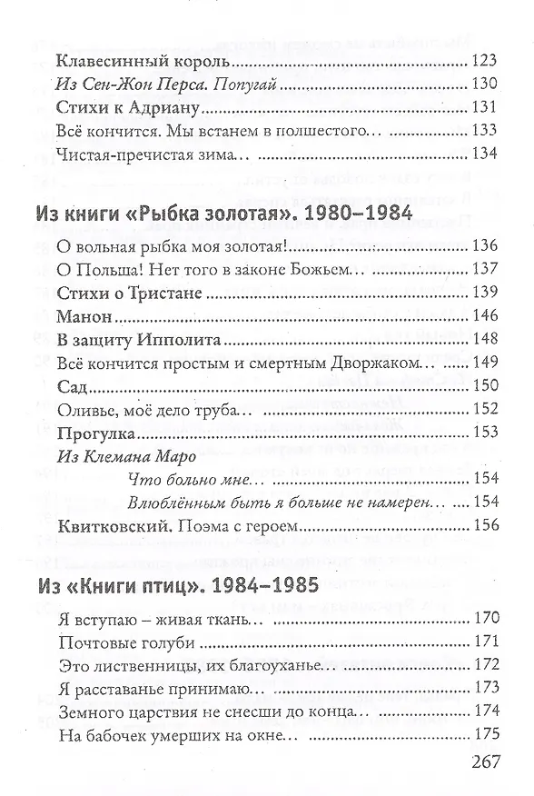 Книга Остановите лошадей! Избранные стихотворения 1970 - 2020 () — 5