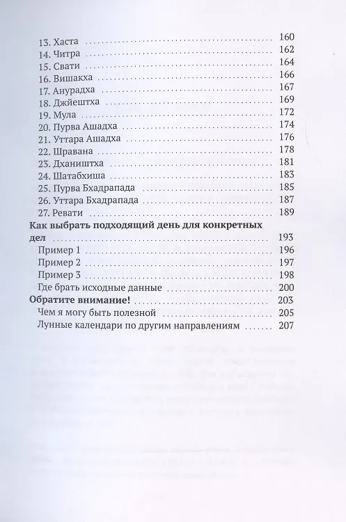 Книга Лунный календарь повседневных дел в бизнесе и жизни. Планирование важных событий и текущих дел в согласии с энергиями Космоса (Наталья Солнце) — 4