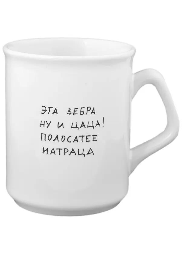 Кружка с фигурной ручкой Ну и цаца (270 мл)(Наивно?Очень) 2951480 — 2