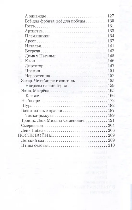 Книга Птица счастья (Тамара Москалева) — 4