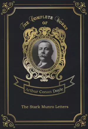 The Stark Munro Letters = Загадка Старка Монро. Т. 12: на англ.яз — 2683312 — 1