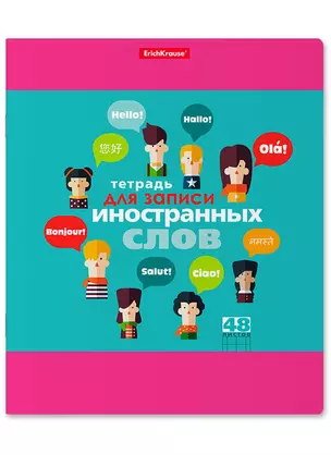 Тетрадь для записи иностранных слов в линейку Erich Krause, Hello, А5, 48 листов — 2928849 — 1