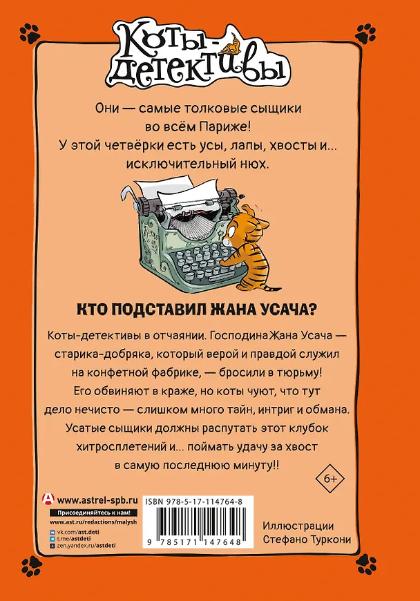 Книга Кто подставил Жана Усача? (Алессандро Гатти, Давиде Морозинотто) — 2