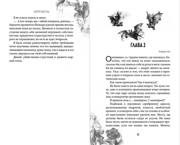Книга Вампирская роза (Сильвия Лайм) — 6