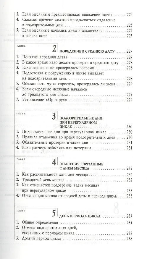 Книга Живая вода. Еврейская традиция чистой семейной жизни. Практическое руководство (Сима Кориц, Михаэль Кориц) — 5