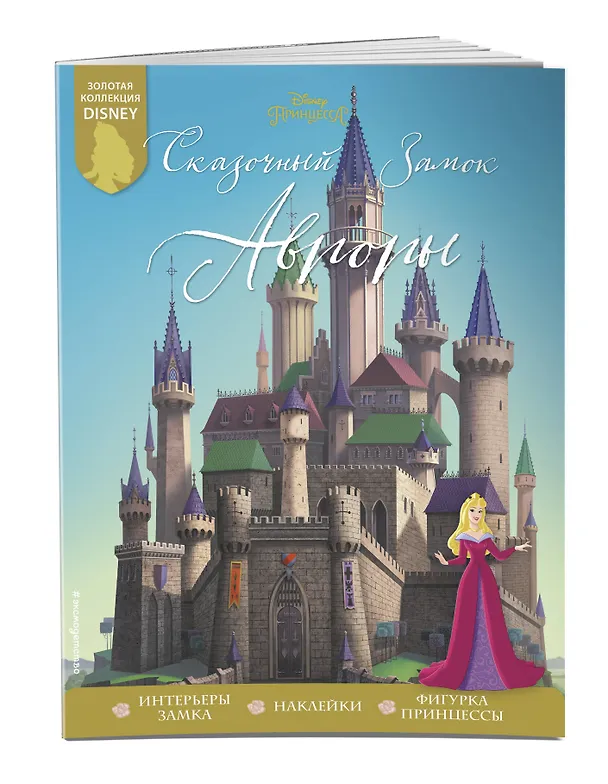 Книга Сказочный замок Авроры () — 4