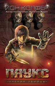 Ученик убийцы