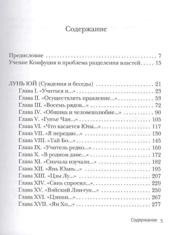 Книга Суждения и беседы (Конфуций) — 2