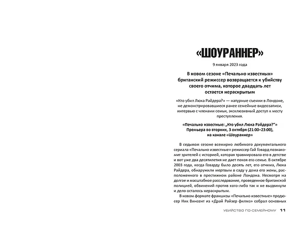 Книга Убийство по-семейному (Кара Хантер) — 10