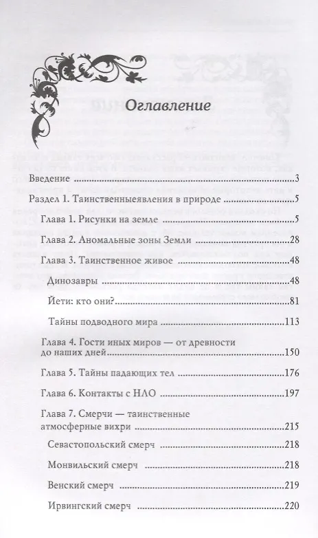 Книга Большая книга тайн () — 2
