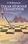 Такая нужная геометрия: пособие для учащихся 7-9 классов — 2813101 — 1