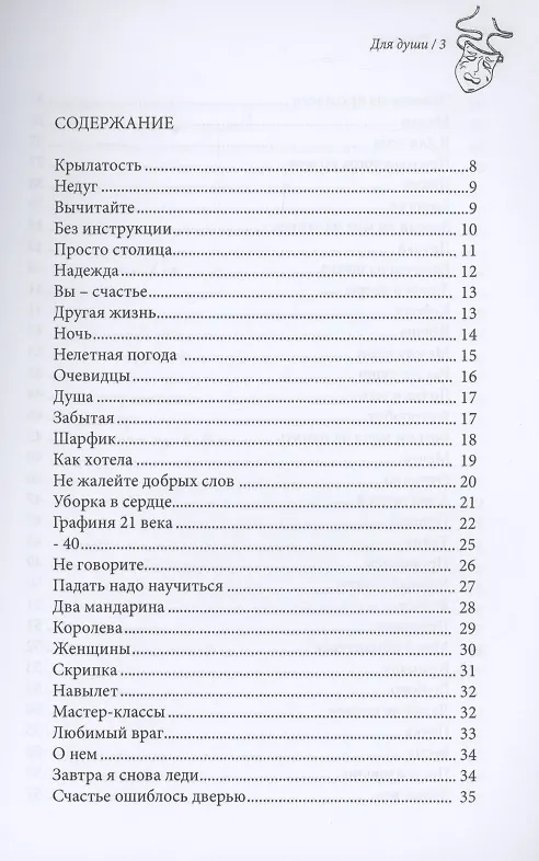 Книга Федьма или Вея. Про100 100лица (Вера Дворянинова) — 3