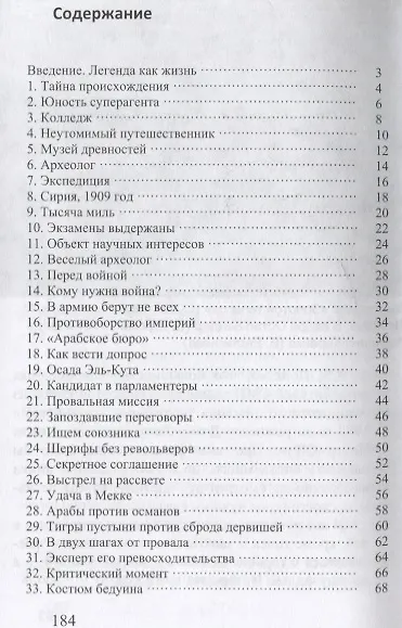 Книга Лоуренс Аравийский: "Британский супершпион" (Андрей Кушнарев) — 2