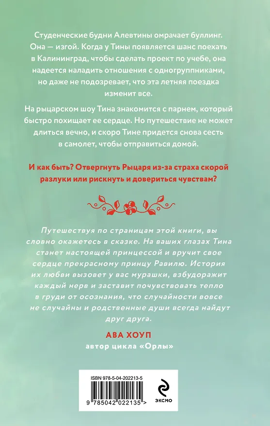 Книга Комплект из 2-х книг Тани Свон: Мой любимый вожатый + Рыцарь моего лета (Таня Свон) — 8