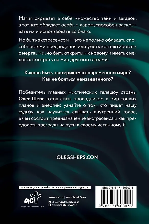 Книга Ты и есть магия (Олег Шепс) — 2