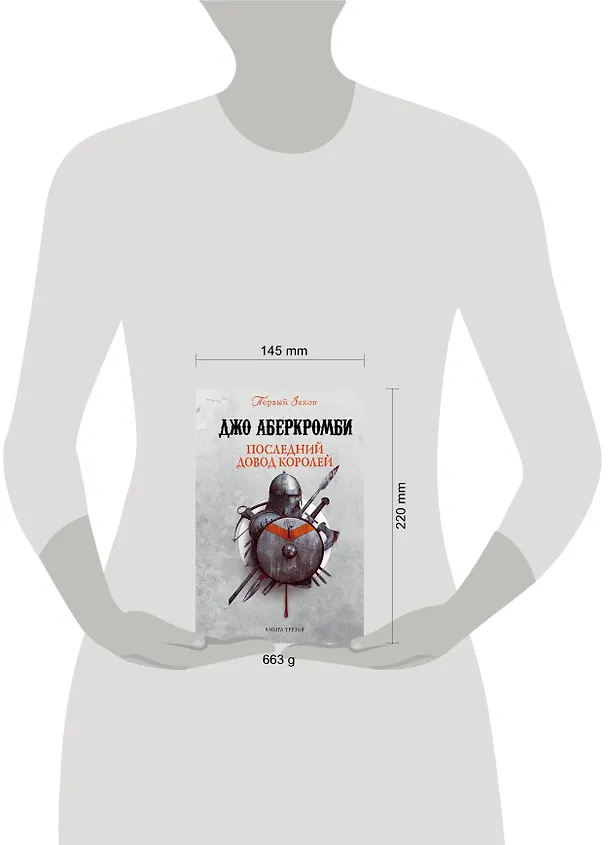 Книга Последний довод королей. Первый Закон. Книга третья (Джо Аберкромби) — 5