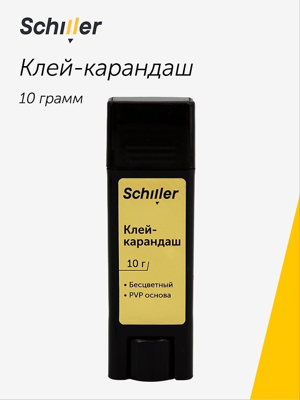 Клей-карандаш Schiller, 10 г, PVP основа 3134332 — 1