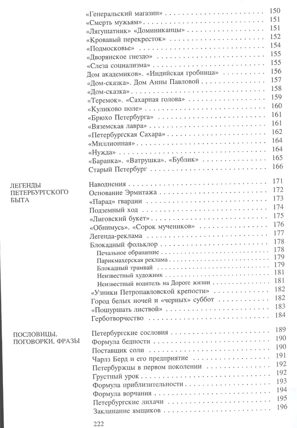 Книга Легенды и мифы Санкт-Петербурга (Наум Синдаловский) — 5