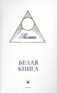 Белая Книга
