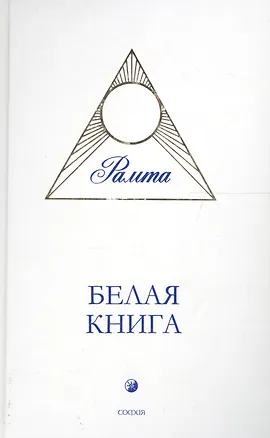 Книга Белая Книга ()