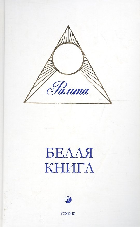 Книга Белая Книга () — 1