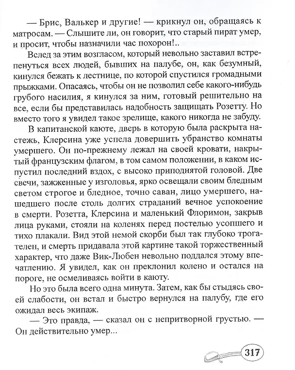 Книга Капитан Трафальгар (Андре Лори) — 6