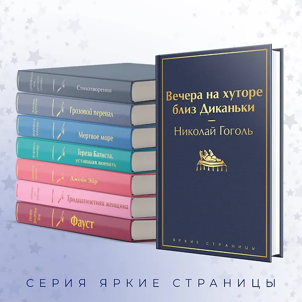 Книга Вечера на хуторе близ Диканьки (Николай Гоголь) — 8