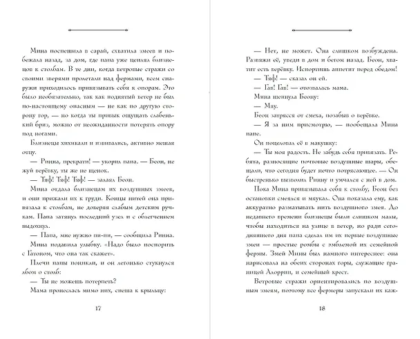 Книга Искра (Сара Бет Дёрст) — 14