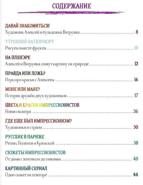 Книга Портрет с Ватрушкой: Детям об импрессионизме () — 2