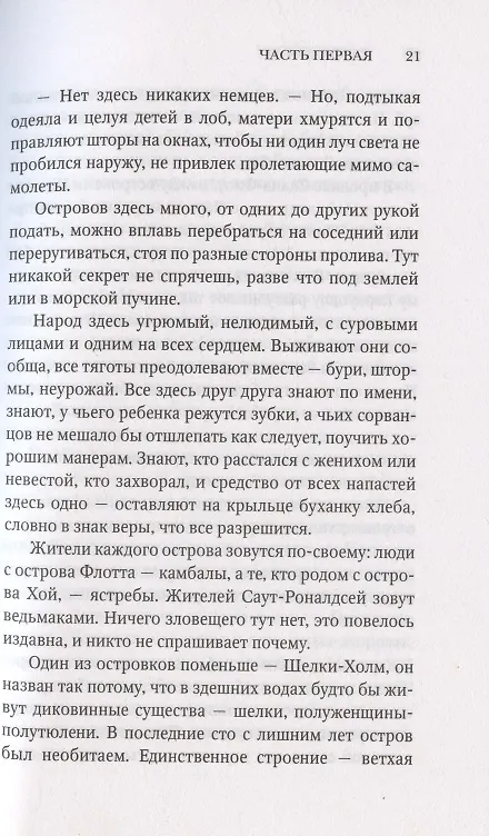Книга Стальное сердце. Роман (Кэролайн Ли) — 5