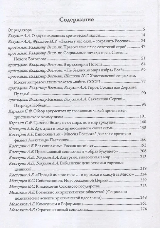 Книга Православный социализм () — 3