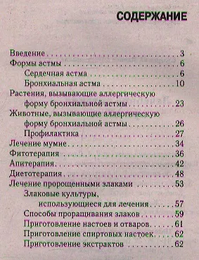 Книга Лечебное питание при астме (Марина Смирнова) — 2